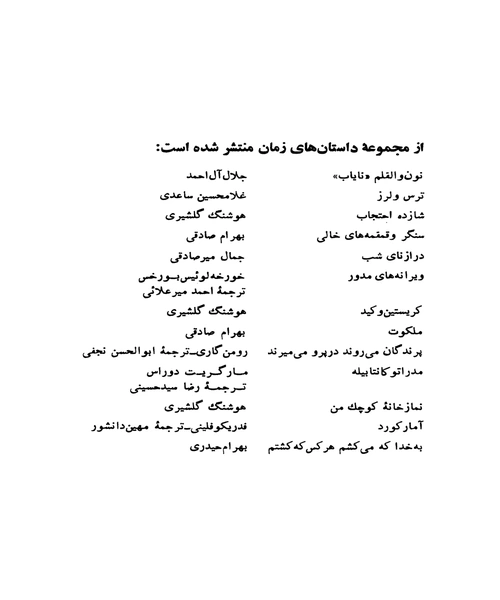 به خدا که میکشم هر کس که کشتم - نمونه سوم - جزیره کتاب های الکترونیکی